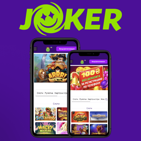 Joker скачать приложение