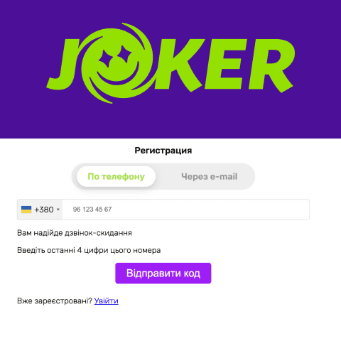 Joker регистрация