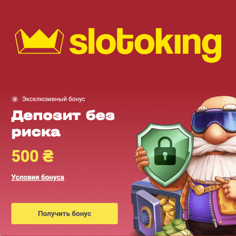 Бонусы казино СлотоКинг