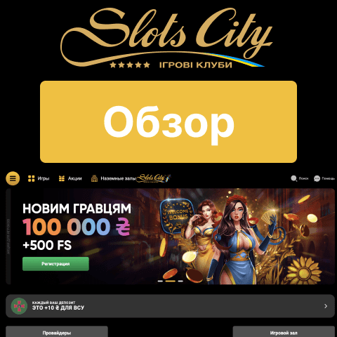 Обзор онлайн-казино Slots City