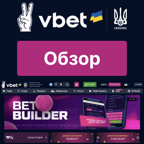 Обзор онлайн-казино Vbet